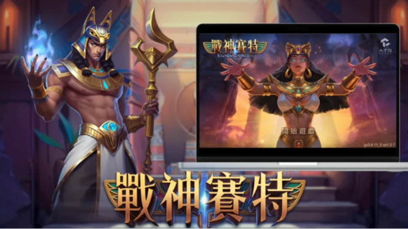 51000倍ATG電子老虎機【戰神賽特】，95%玩家每天爽爆分！