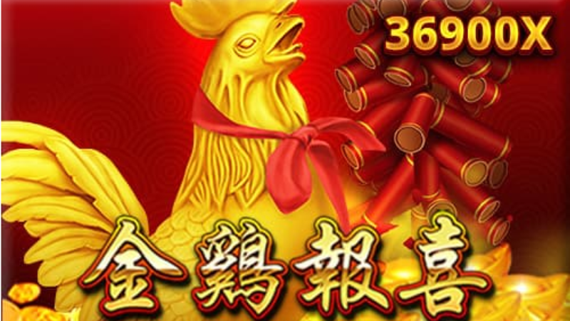 信RSG金雞報喜便會有奇蹟？36900倍全版倍數簡直賺翻！