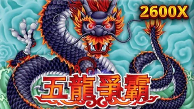 RSG五龍爭霸試玩還送回饋？五龍咆哮奪下2600倍獎金！