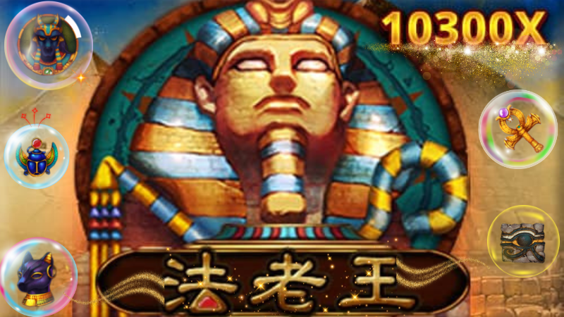 RSG法老王爆分狂潮來襲！10300倍的獎金隨便領！