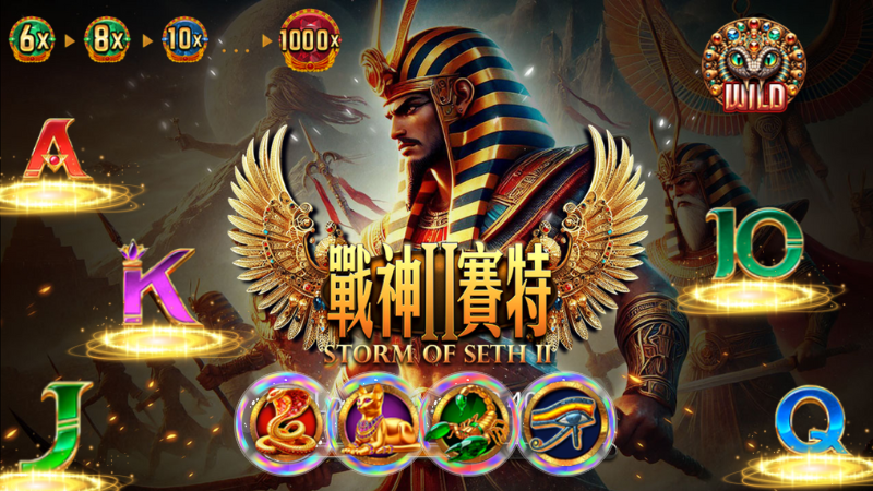 戰神賽特2賠率直飆81000倍！返還率還直逼98.12%！