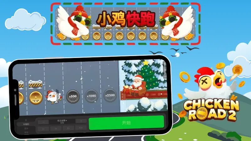 【QT小雞快跑】2026年最推薦遊戲！超簡單懷舊玩法結合博弈！