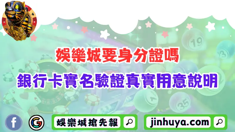 TU娛樂城要身分證嗎