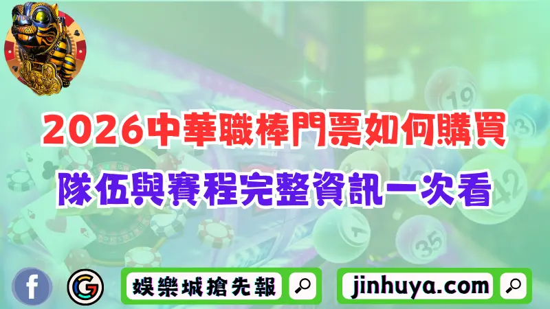 中華職棒