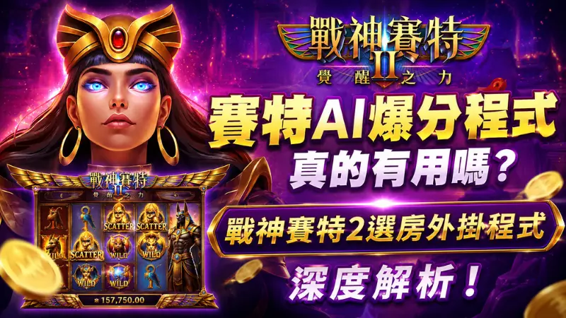 賽特AI