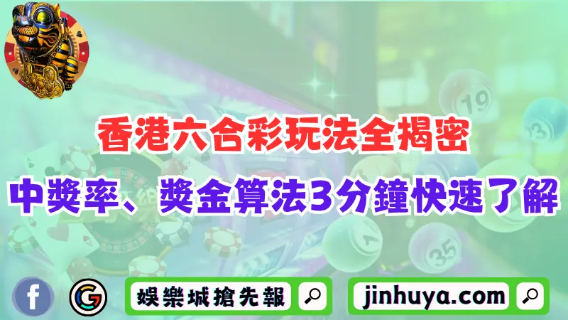 香港六合彩